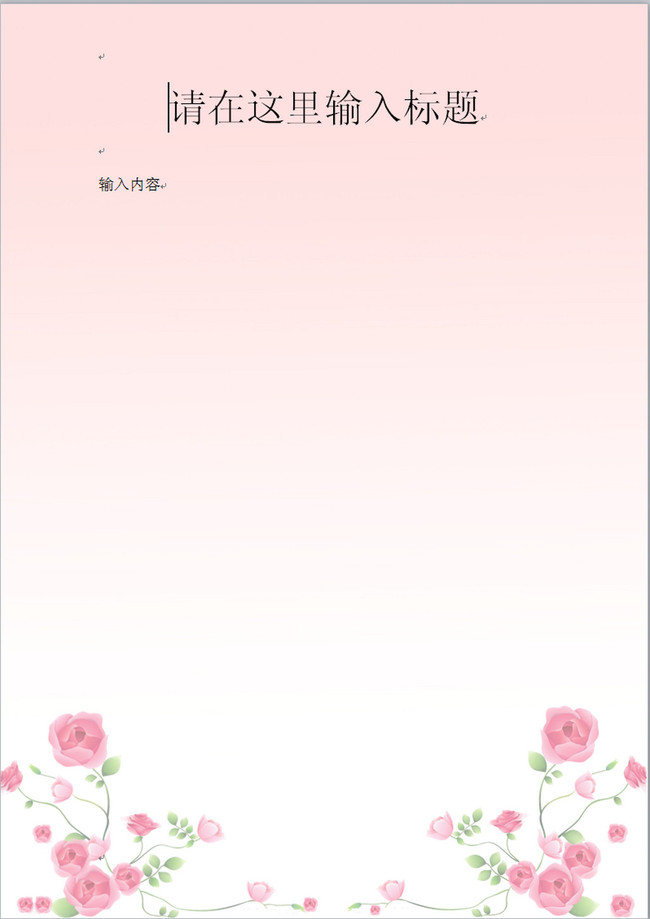 粉色小清新信纸word模板图片
