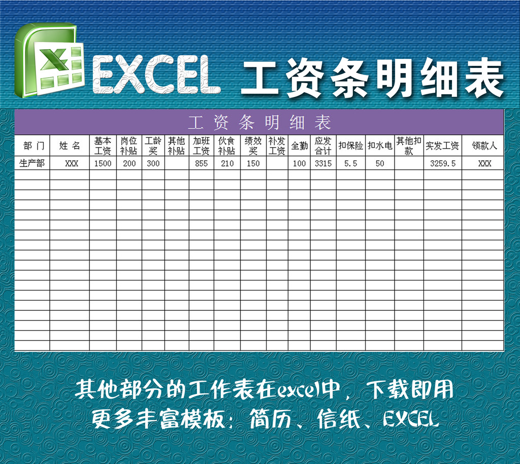 工资条明细表excel模板模板下载(图片编号:12284537)_财务报表_Excel模板_我图网weili.ooopic.com