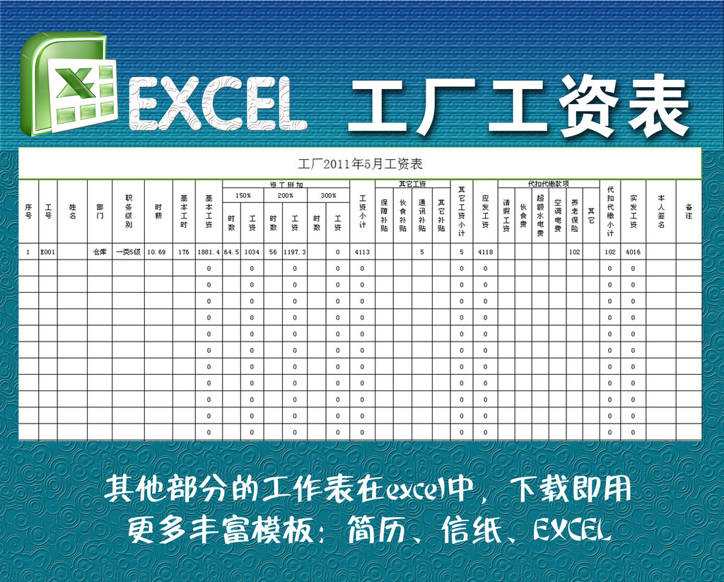 工厂工资表excel模板模板下载(图片编号:12284553)_财务报表_Excel模板_我图网weili.ooopic.com