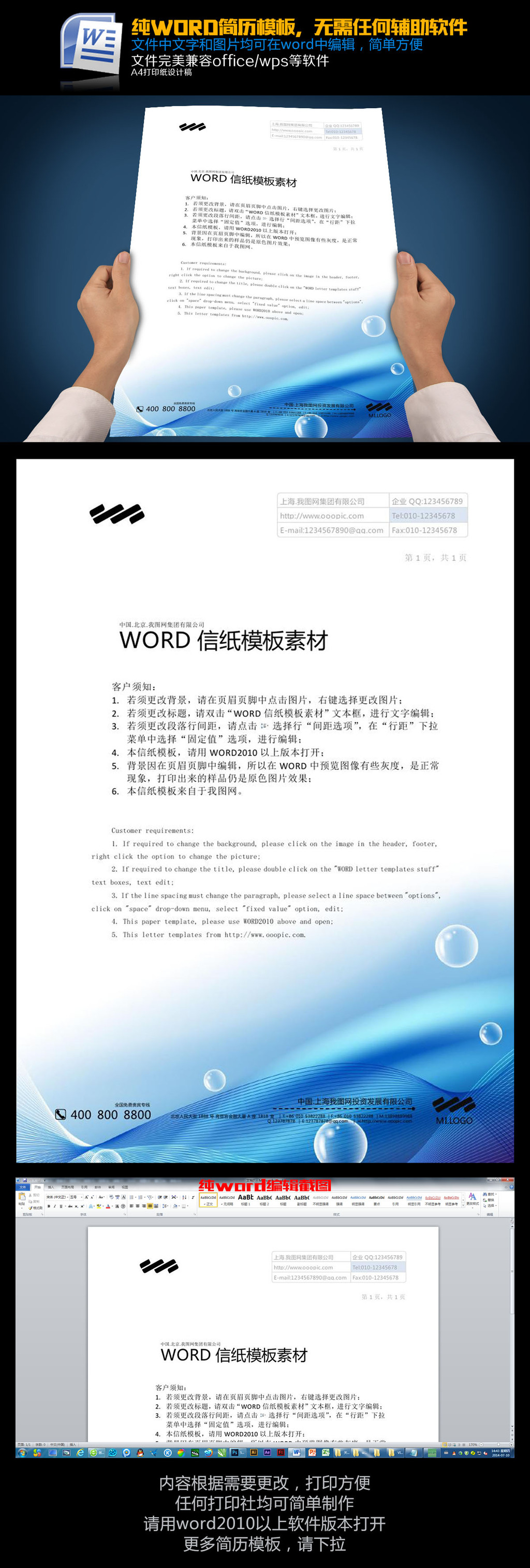 科技餐饮地产商场word信纸背景模板下载图片
