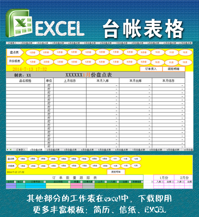 台账表格excel模板下载(图片编号:12285794)_