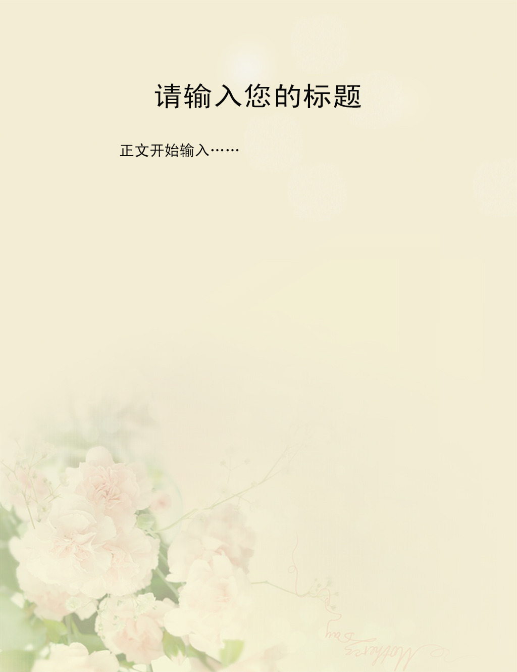 办公|ppt模板 word模板 信纸背景 > 精美清新信纸模板 下一张 &图片