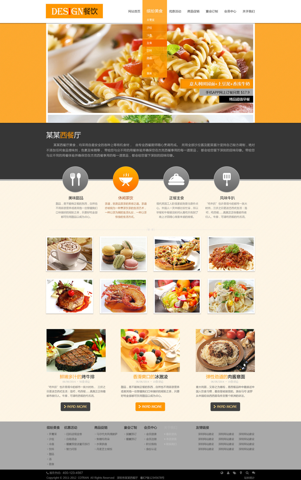 餐饮网站餐厅网站饮食网站模板下载(图片编号:12286755)_其它_网站模板_我图网weili.ooopic.com