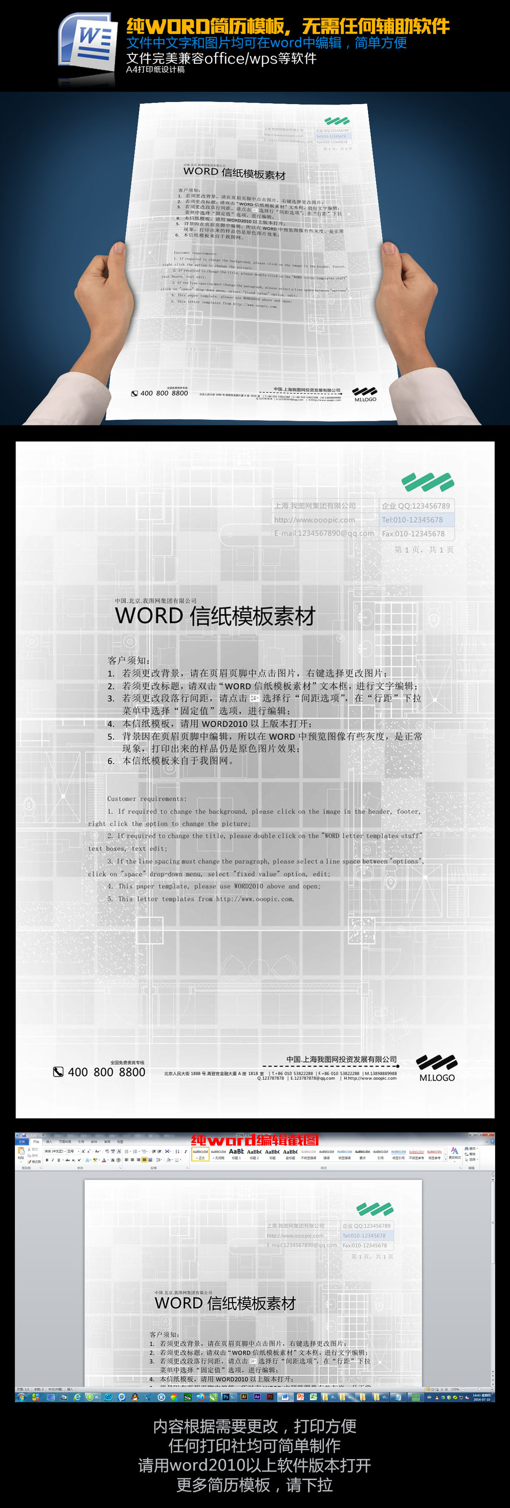 科技商务地产商场word信纸背景模板下载图片