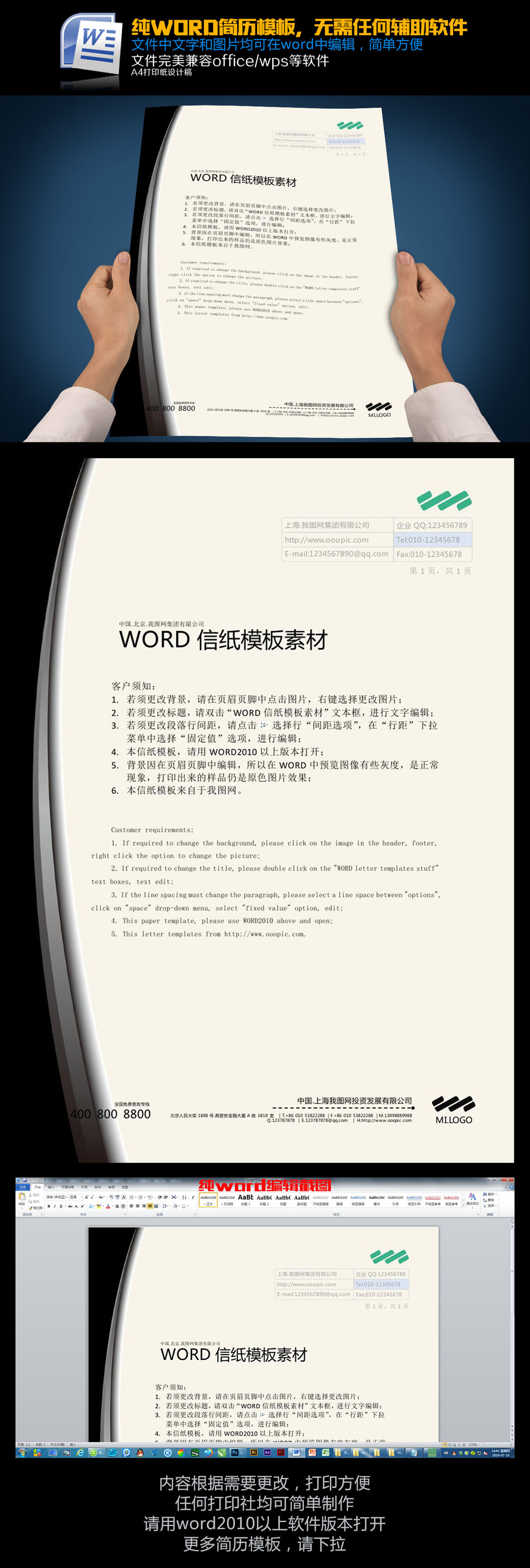 科技商务地产商场word信纸背景模板下载图片