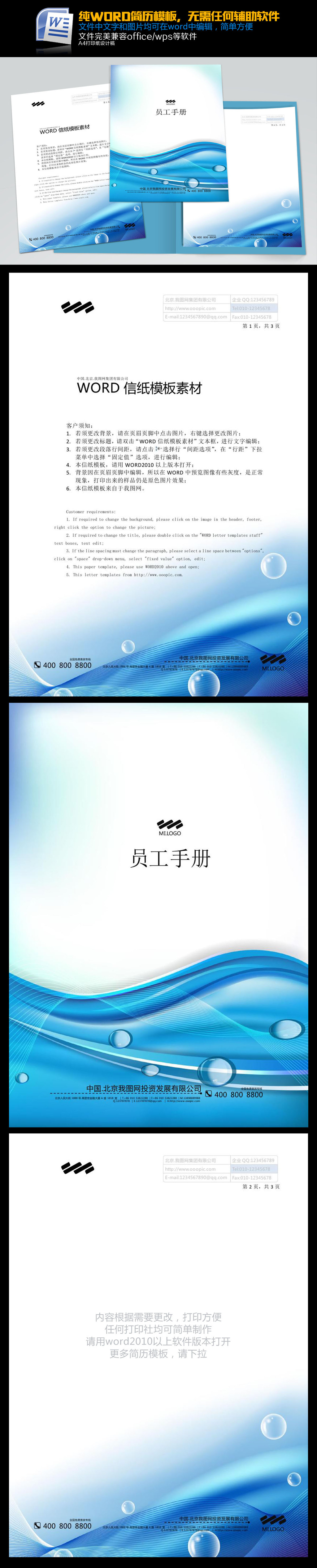 科技商务地产商场word信纸背景模板下载图片