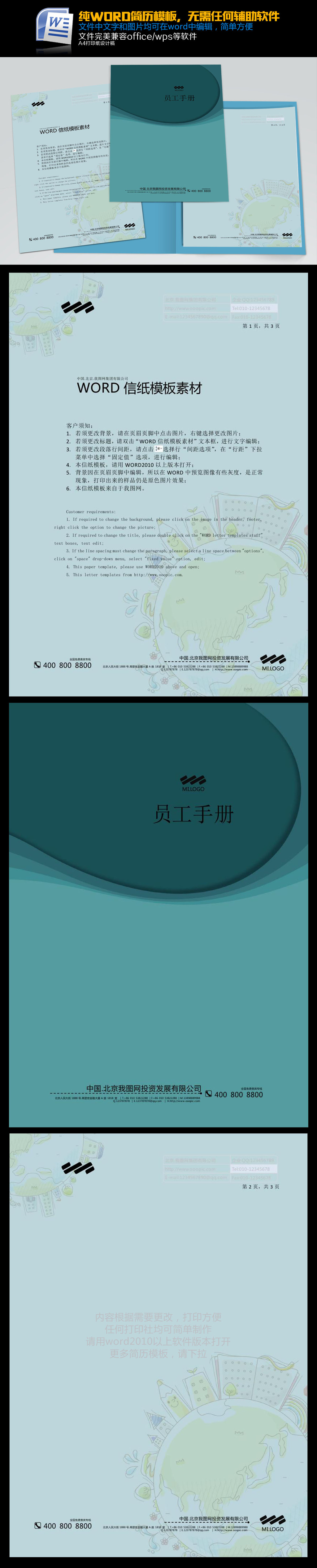 科技美容地产商场word信纸背景模板下载图片