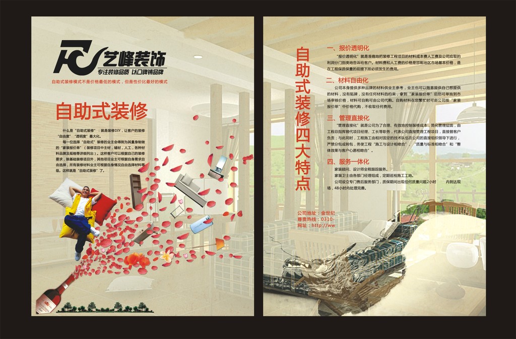 装饰公司自助式装修宣传单模板下载(图片编号