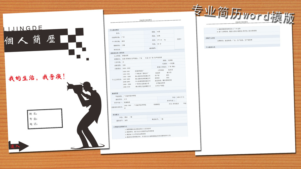 机械设计简历模板word下载图片