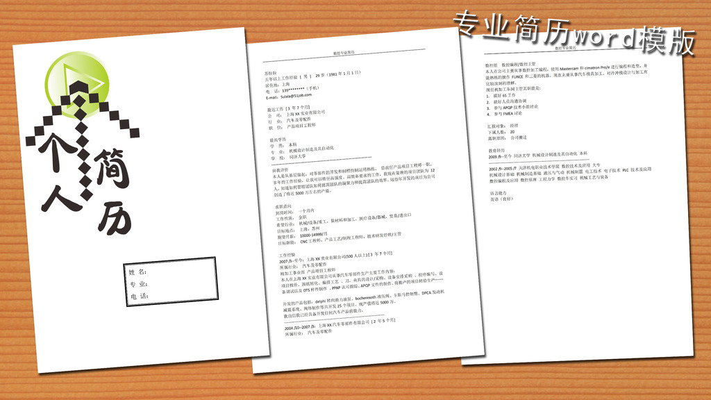 数控专业简历模板word下载模板下载(图片编号:12288668)_求职简历|招聘_Word模板_我图网weili.ooopic.com