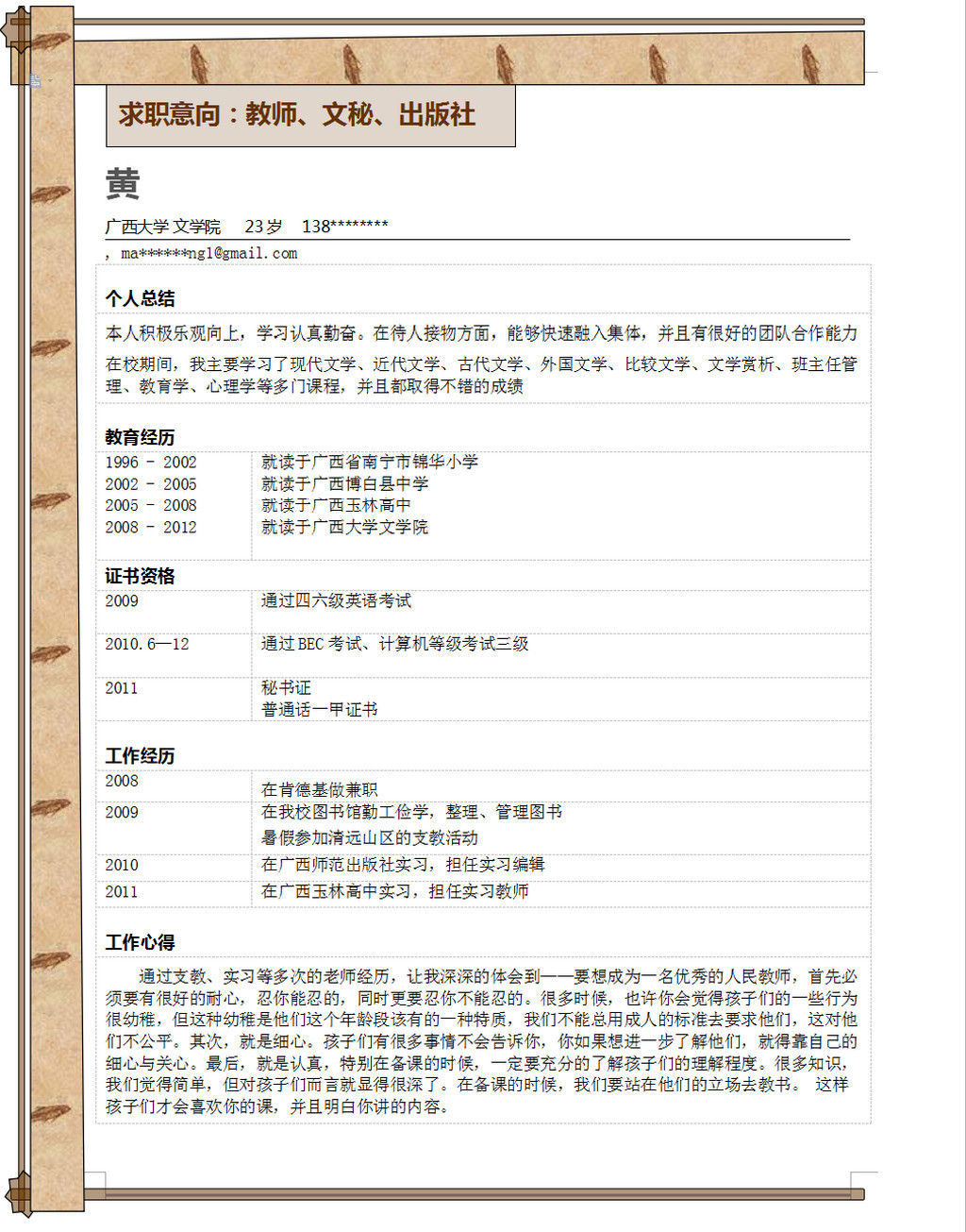 个性彩色求职简历word模板图片