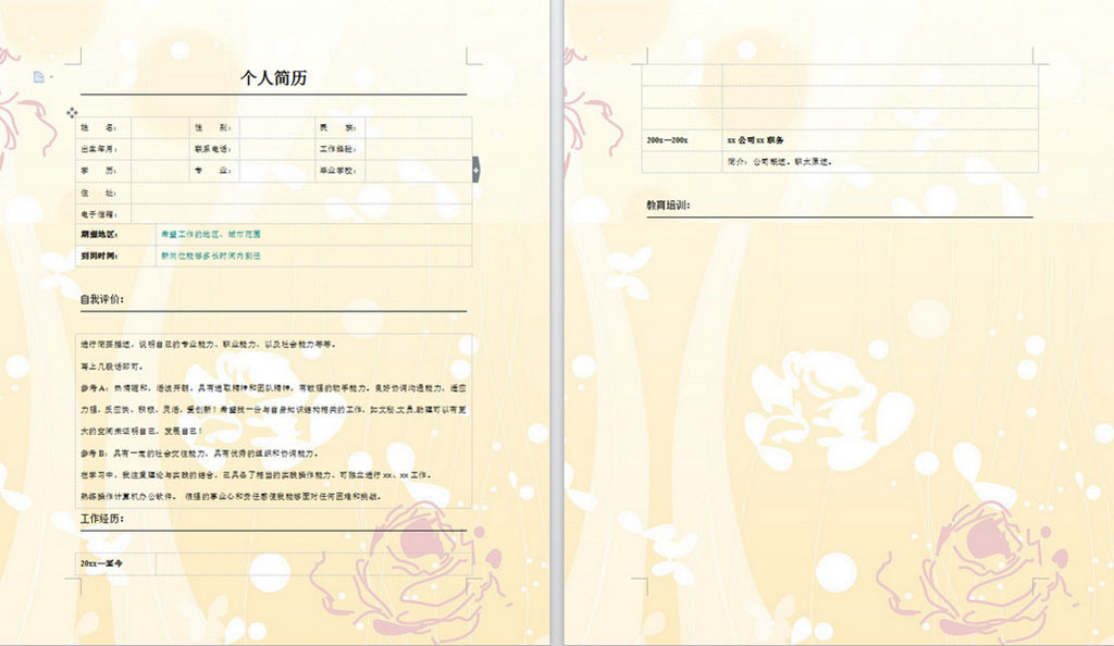 个性彩色求职简历word模板模板下载(图片编号:)图片