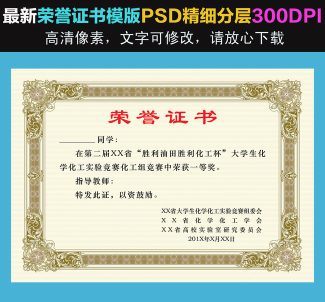 奖状背景 奖状设计 奖状素材 三好 奖章 荣誉榜 荣誉手册 大学生 优秀图片