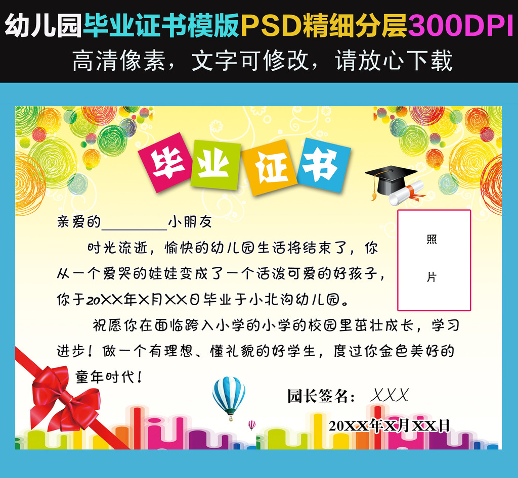 幼儿园毕业证书PSD模板模板下载(图片编号:1