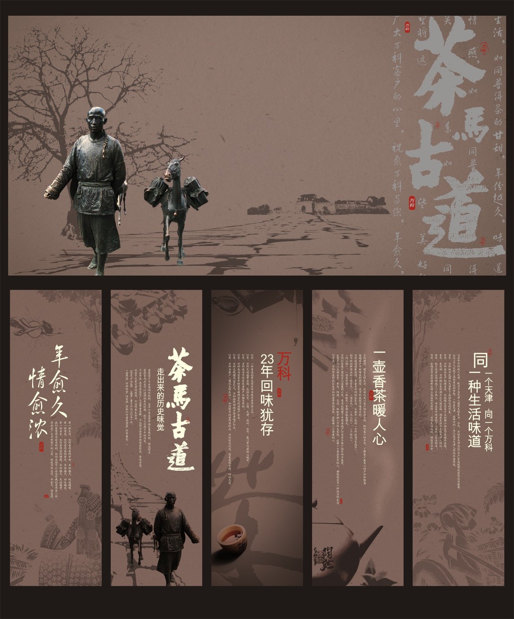 茶马古道茶文化画册中国风画册模板下载(图片编号:12290285)_中国风海报_海报设计_我图网weili.ooopic.com