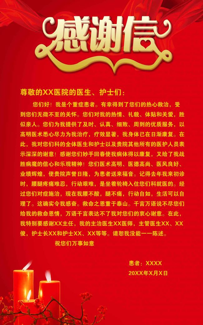 红底黄字感谢信模板下载(图片编号:12290608)_医院展板设计_展板设计_我图网weili.ooopic.com