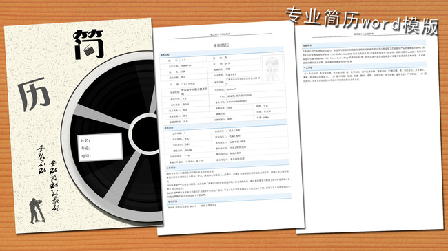 模具设计制造简历模板word下载模板下载(图片