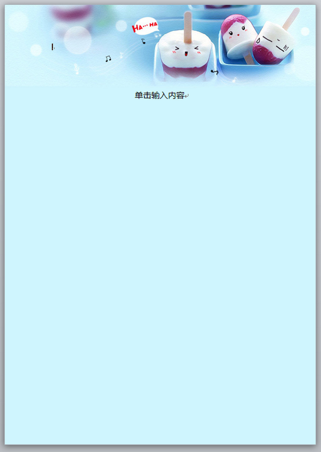 可爱笑脸雪糕条信纸word图片