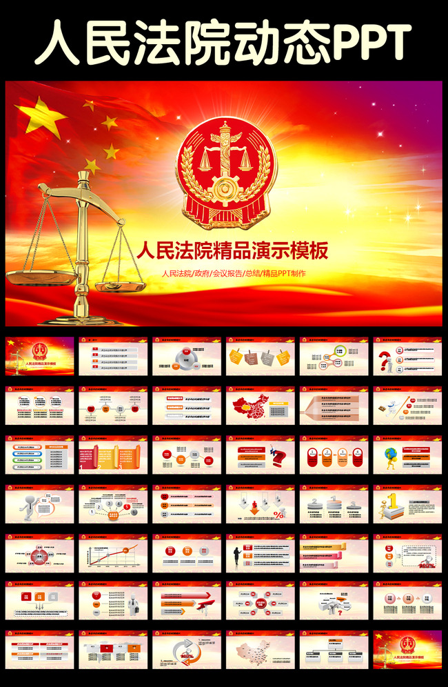 法院法庭工作报告总结动态PPT模板模板下载(