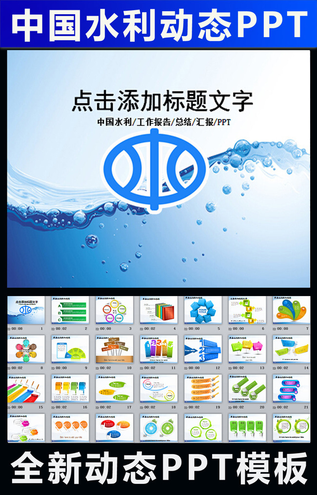 水利水电节能环保报告总结PPT模板下载(图片
