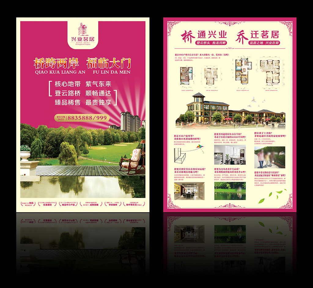 房地产单页设计模板