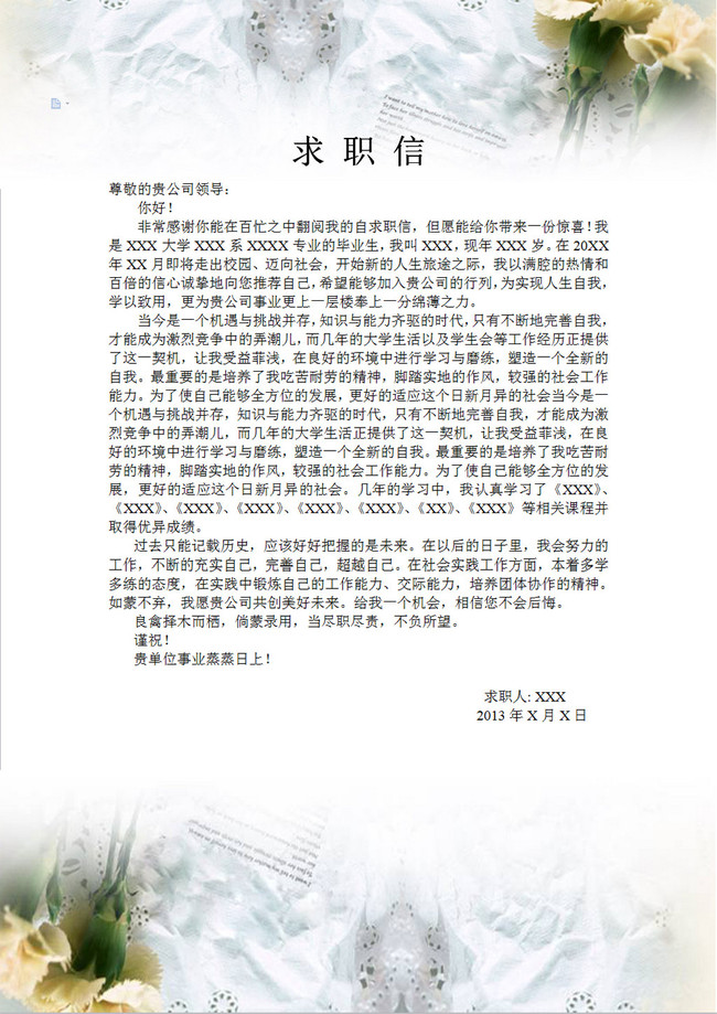 简历模版 word简历模板图片