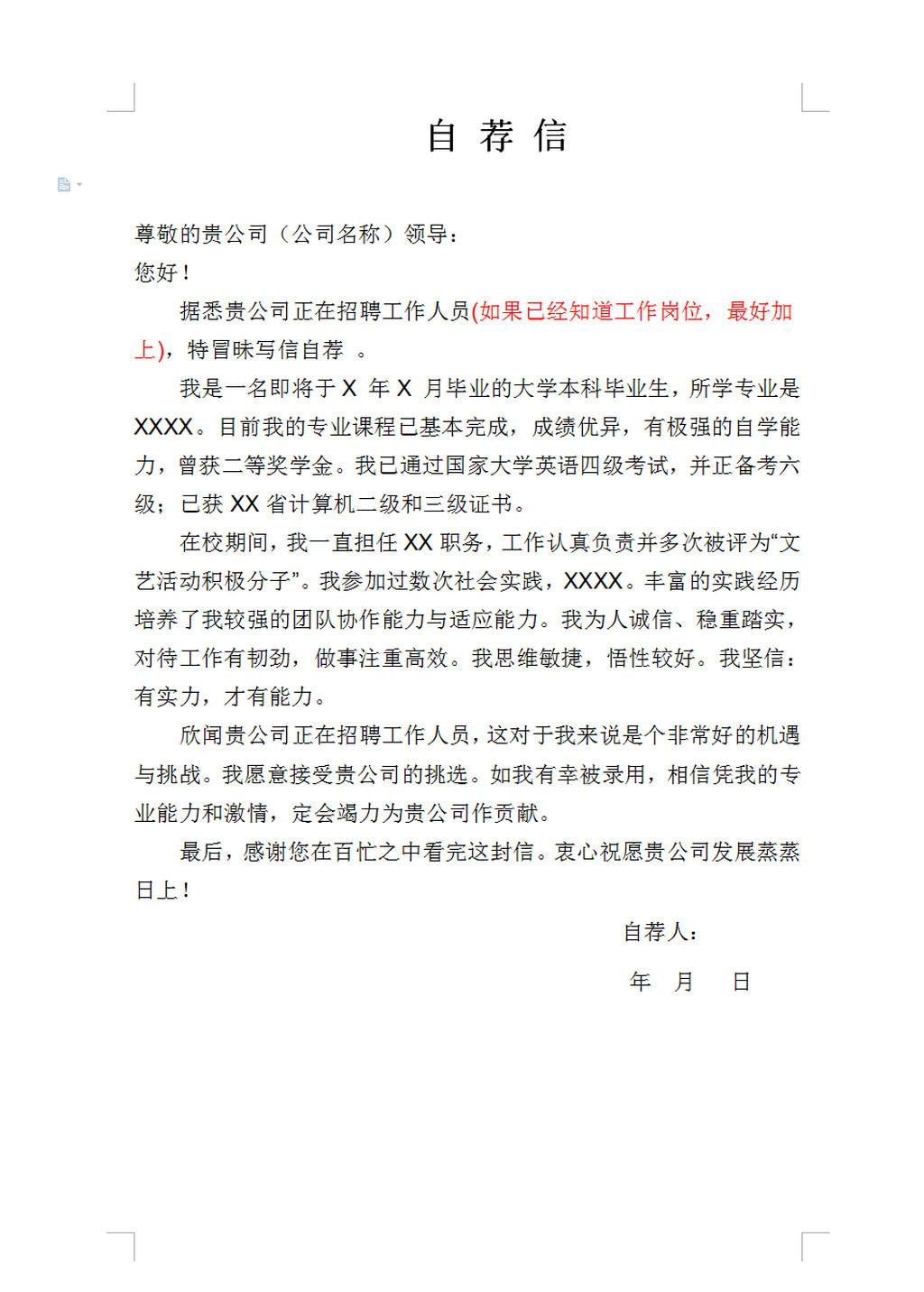 简历模版 word简历模板图片