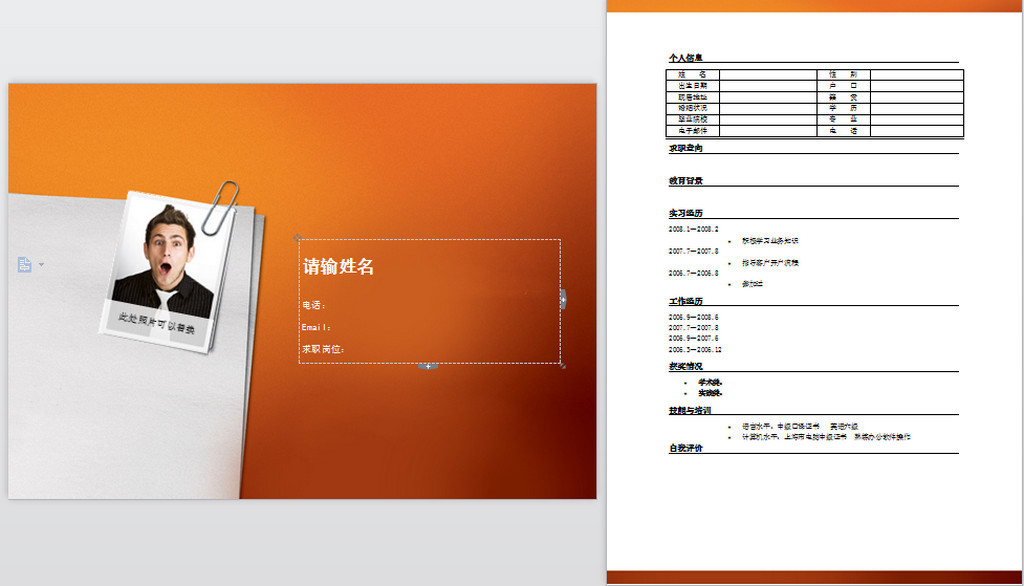 word模板图片下载 简历模板 word模板图片下载 简历模板