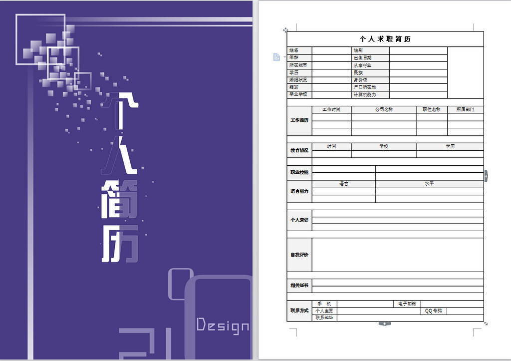 个性彩色求职简历word模板图片
