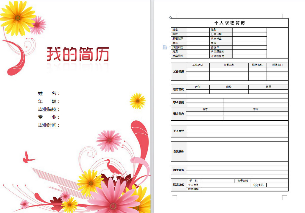 个性彩色求职简历word模板图片