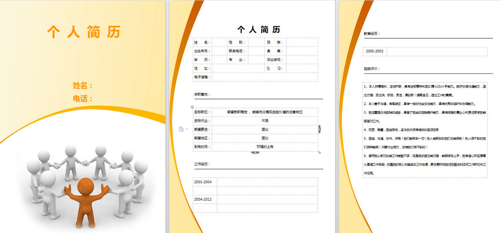 个性彩色求职简历word模板模板下载(图片编号:)图片