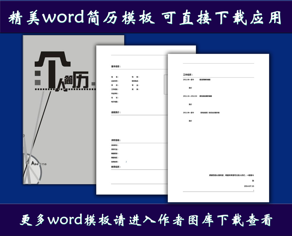 个人简历模板模板下载(图片编号:12293972)图片