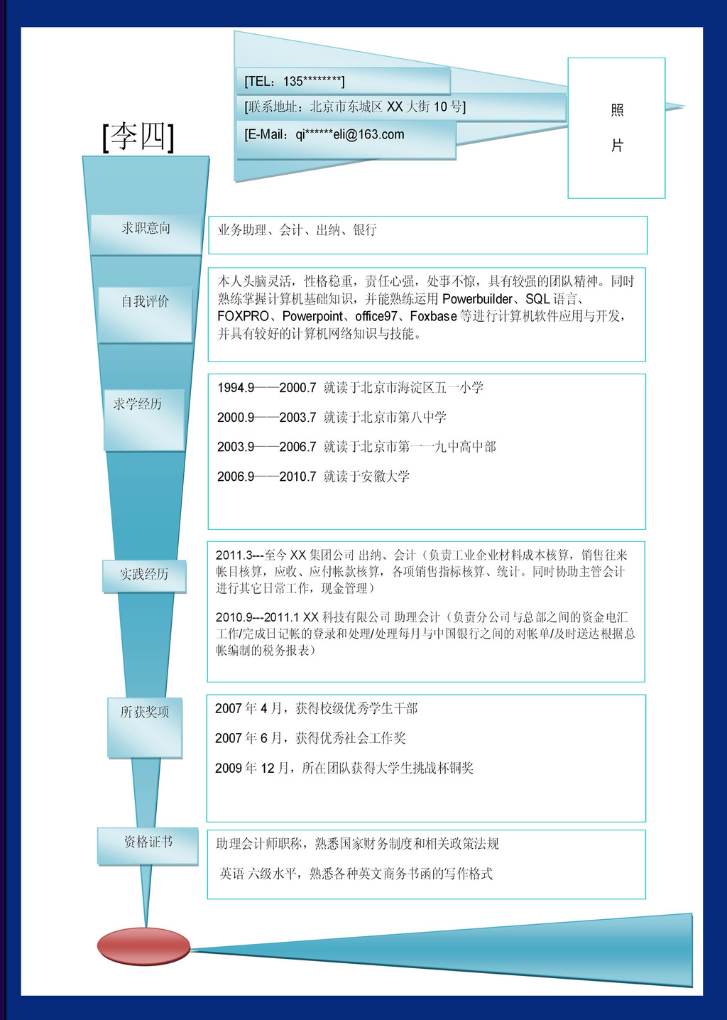 会计个人简历模板模板下载(图片编号:12293980)图片
