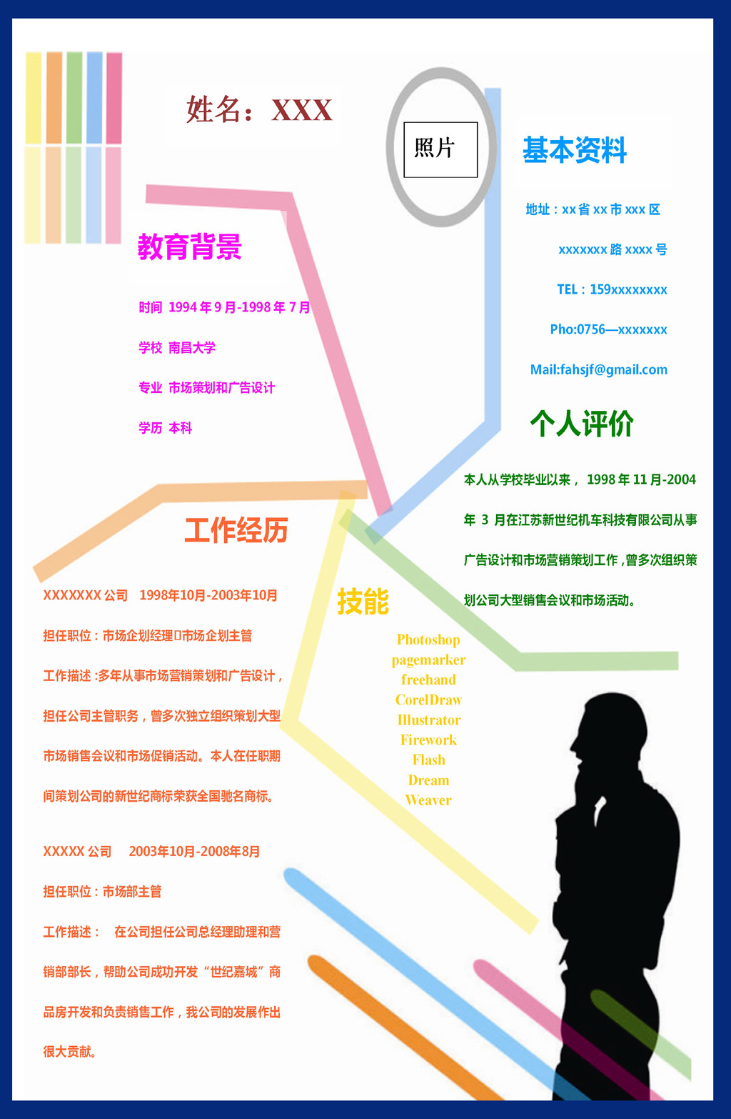 个性的个人简历模版图片