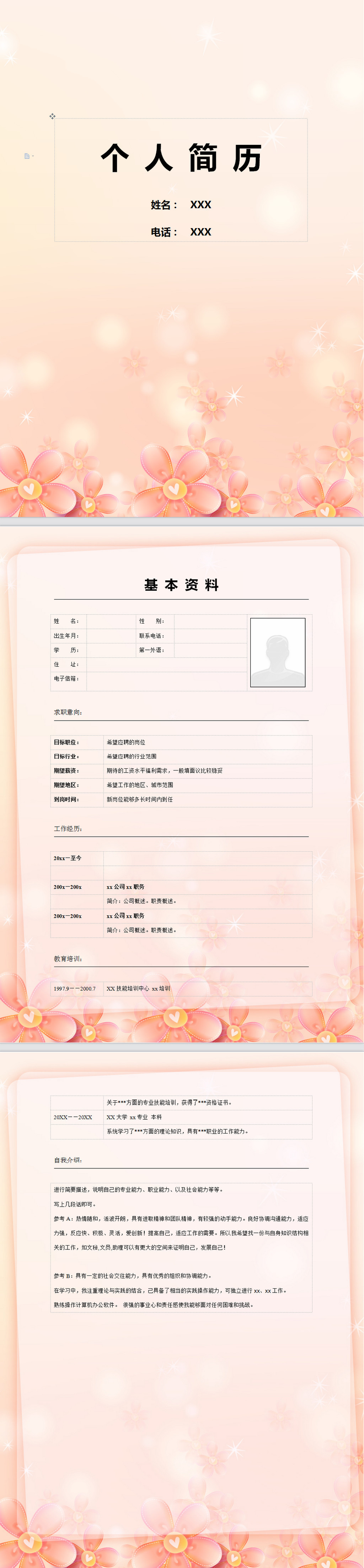 个性彩色求职简历word模板模板下载(图片编号:)图片