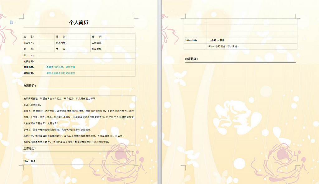 个性彩色求职简历word模板图片