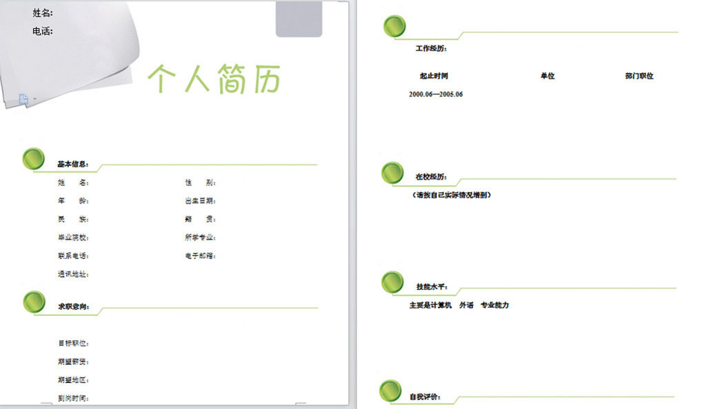 个性彩色求职简历word模板图片