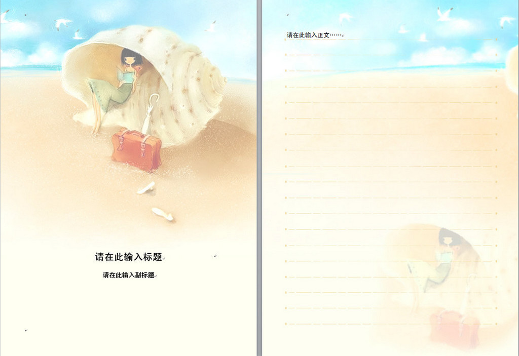 休闲驿站蓝天白云沙滩信纸word图片