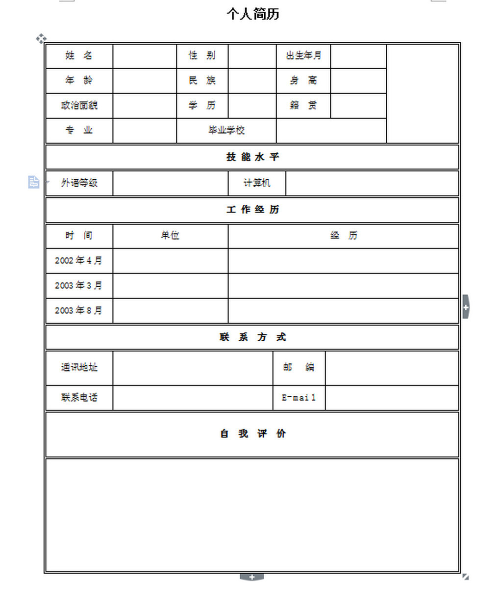 个性彩色求职简历word模板图片
