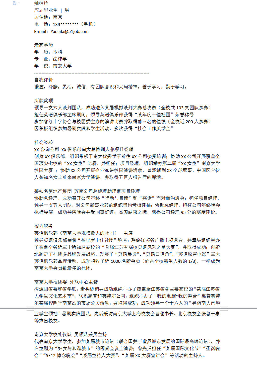 应聘法学简历范例图片
