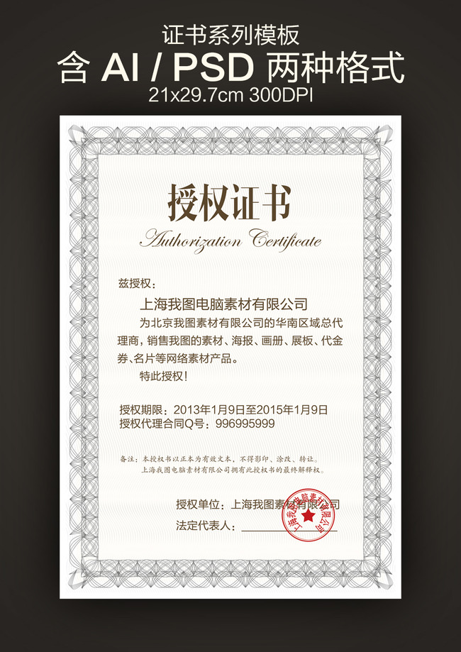 授权书模板模板下载(图片编号:12294817)_检测