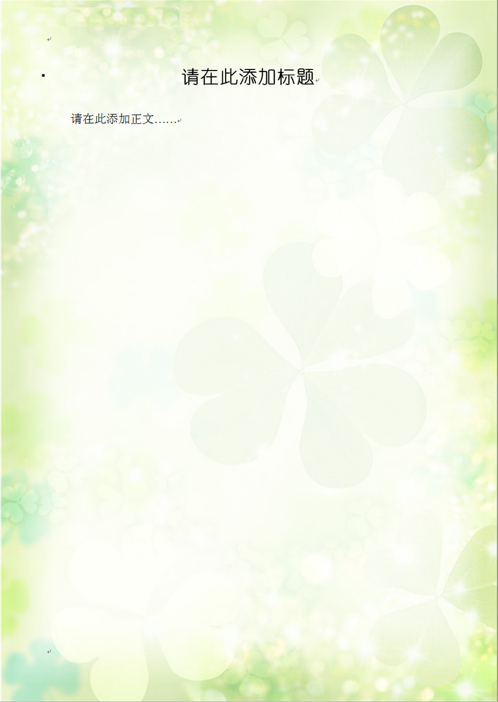 小清新绿叶信纸word图片