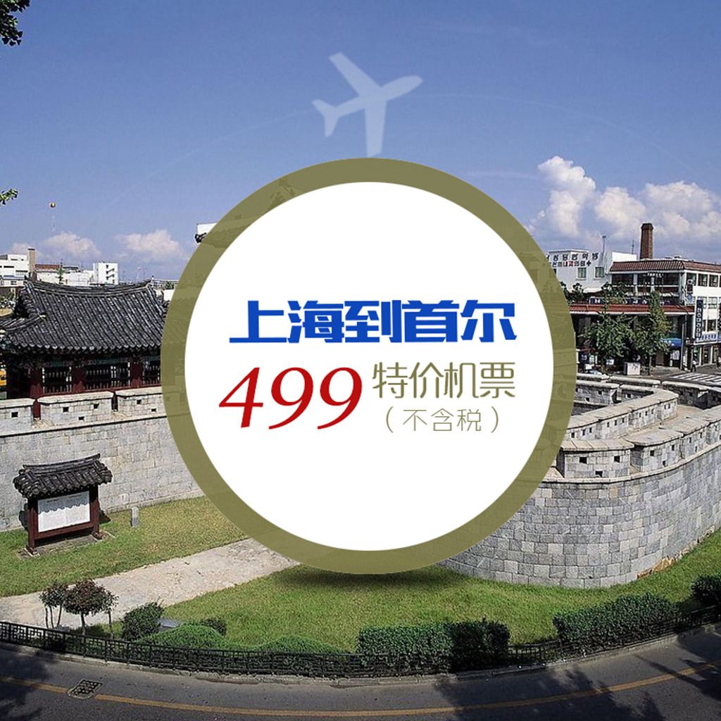 淘宝亚运会特价机票主图直通车促销海报模板下