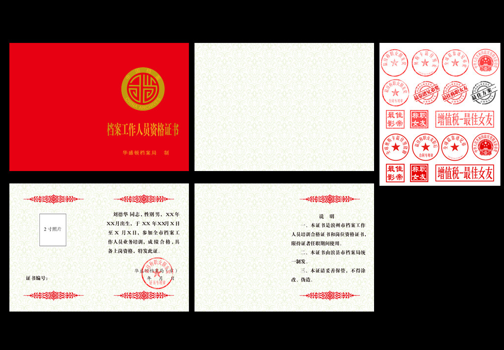 档案工作人员资格证书模板下载(图片编号:122