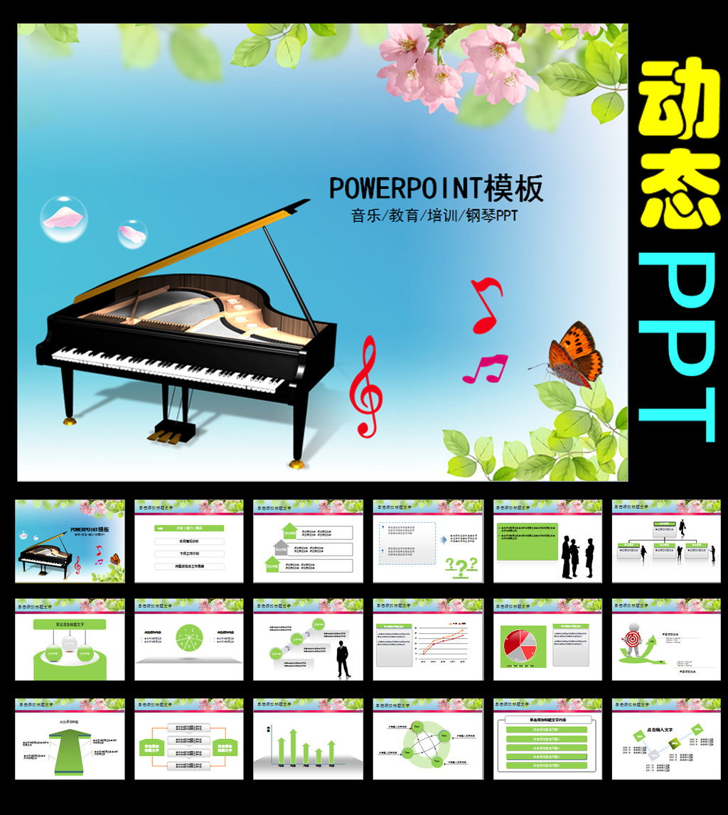 清新钢琴音乐艺术学校培训班PPT模板模板下载