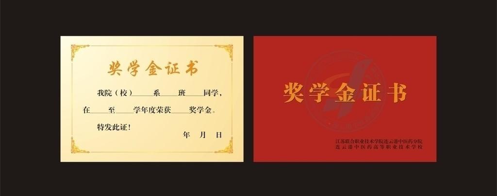 奖学金证书模板下载(图片编号:12295594)_荣誉