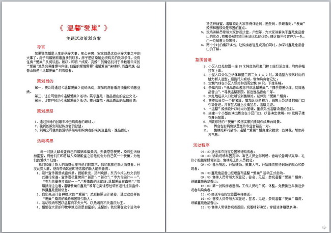 温馨爱巢主题活动策划模板下载(图片编号:12