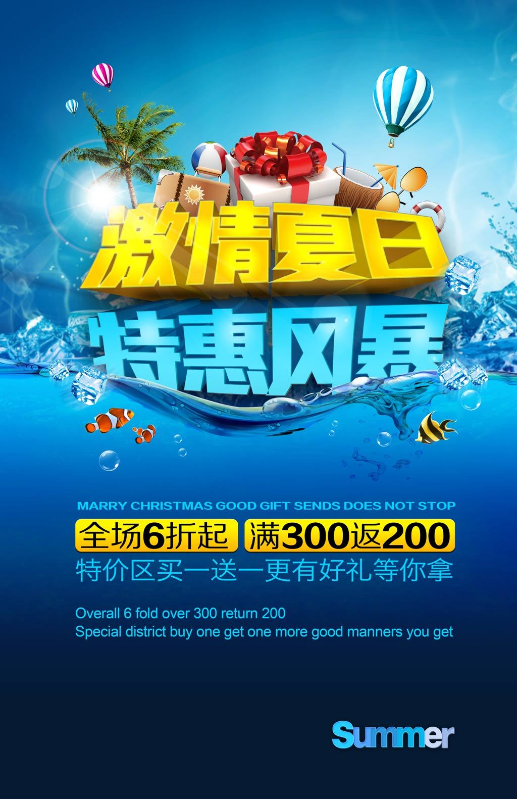 夏季夏天夏日促销宣传海报模板下载(图片编号