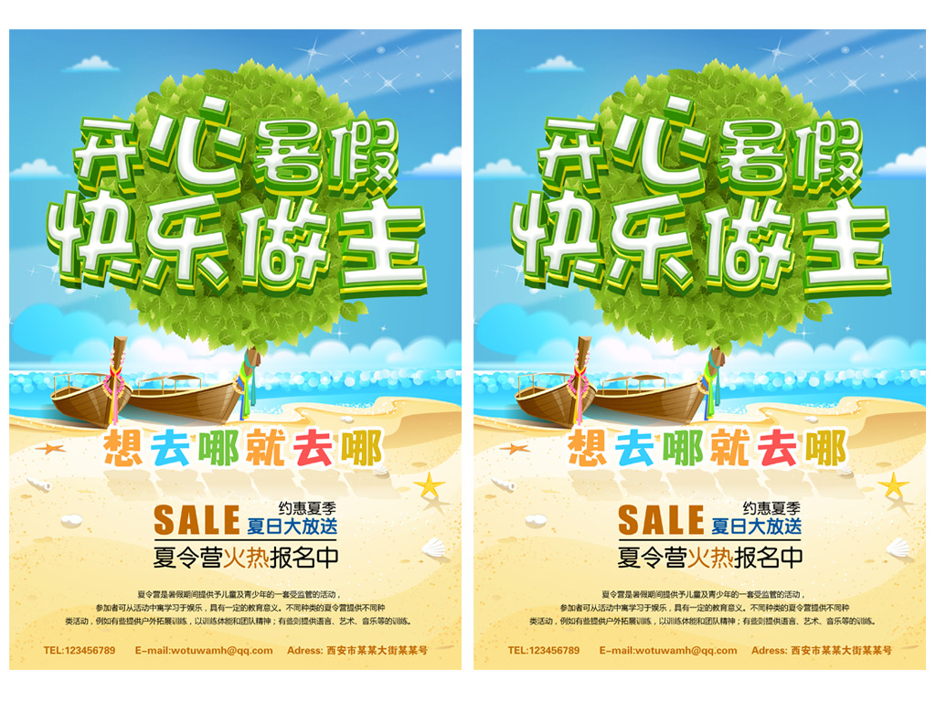 <em>开心暑假</em>快乐做主模板下载(图片编号:1229856