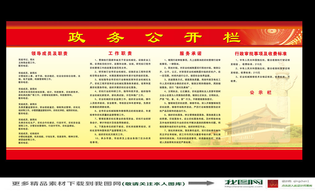 政务公开栏模板下载+政务公开栏图片下载